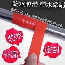 Household strength adhesive waterproof leak repair tape steel pipe water pipe water plugging tape bucket glass repair water leakage