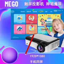 Double Crown Meigao G20H magic pen screen handwriting touch screen projector home HD smart preschool childrens learning machine