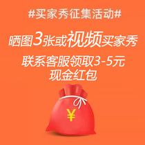 Buyer Show Call for a 5-star sunburn or video screenshot contact customer service to collect 3-5 yuan cash red packets