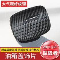 21 Ford Explorer fuel tank cap stickers modified special mailbox stickers sequin body bright strip exterior decoration