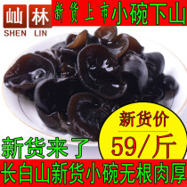 Lin first stubble new fungus new small Bowl ear 500g mouse ear mountain fungus small fungus fungus