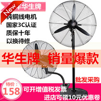 Watson brand industrial electric fan 750 Factory floor fan High power big wind horn wall fan 650