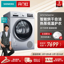 Siemens official flagship intelligent dryer heat pump household roller 9KG kg KGWT47W5681W