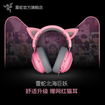 Razer Razer North Sea Troll headset 7 1-channel gaming headset Powder crystal Quicksilver cat ears eat chicken headset