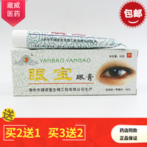 Corporate store Buy 5 get 5 free Jianyuantang Eye treasure Eye cream Eye treasure ointment cream
