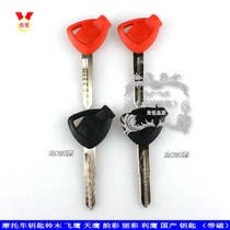 Suitable for motorcycle keys Suzuki Sky Hawk rhyme color Li color Li Eagle domestic keys (with magnetic)