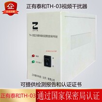 Zhengyou Taihe microcomputer video information protection system TH-03 computer VIP-3 video jammer confidential room