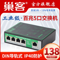 Nest Guest Industry Class 5 Openings 8 Ports 1100 trillion Switch Rail Type Ethernet Switch Non-Managed POE Hub Industrial Carrail Type Switch D805F