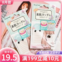 Japan BeautyWorldNatural vegetarian skin color double eyelid stickers Super invisible net red models