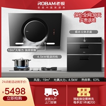 Robam Boss 26A7 37B5X 37G1 702X Range hood gas stove Smoke stove disinfection cabinet set