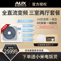 (Hao Xia) AUX Ox one drag five small 6p home central air conditioning full DC frequency conversion multi-online