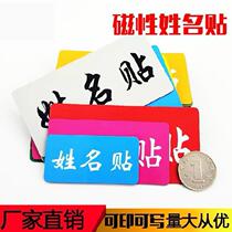 Human name Magnetic patch Repeat writing can move new erasable group logo sticker can be set as a note plate customized creativity