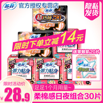 Sophie sanitary napkins for daily use and night combination 290 wholesale full box of cotton Super sleeping elastic body flagship official website