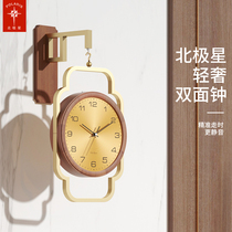 Polaris new Chinese double-sided clock European modern light luxury wall clock Living room simple household creative solid wood quartz clock