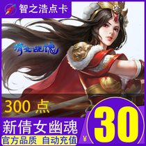 Qiannv Ghost 2-point Card 30 yuan 3000 Yuanbao Point Card Netease Card 30 yuan 300-point Auto Recharge