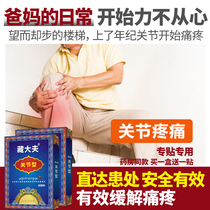 Arthritis fasciitis special plaster back plantar ankylosing spondylitis neck shoulder waist leg shoulder periarthritis