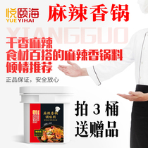 Yue Yihai hot pot base Spicy Spicy Pot 5kg hair blood Wang string incense vegetable shop spicy hot catering commercial