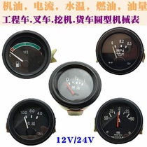 12V 24V Car forklift engineering truck Oil gauge Pressure gauge Water temperature gauge Fuel gauge Ammeter Oil gauge