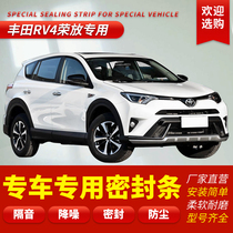 New and old Toyota RAV4 Rong placed special all-car door soundproof sealing strip dust-proof modified retrofitting accessories