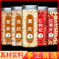 Astragalus angelica codonopsis wolfberry red dates Chinese herbal medicine combination official flagship store soup and water
