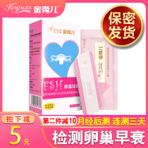 Jin Xiuer ovary ovulation function test strip FSH hormone polycystic assisted ovulation abnormality Premature ovarian failure