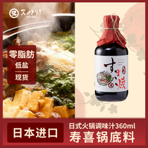 Youyi Fresh Sukiyaki Pot base Japanese Soy sauce Sukiyaki sauce Sukiyaki hot Pot base Seasoning 360ml