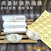 Bag Nest Heat Shrink Film Film Transparent Packing Bag Subnatural Oatmeal Bronzing gold sticker plastic packaging film 100 only