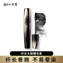 lovein long mascara Waterproof natural curl Long-lasting non-smudging non-take-off makeup female styling under the base