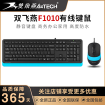 Shuangfei Yan F1010 flying times office gaming mouse keyboard set Waterproof Internet cafe wired USB keyboard and mouse thin and light