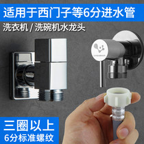 Fansheng 6-point thread faucet for Siemens washing machine dishwasher All copper special inlet valve European style