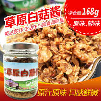 Inner Mongolia specialty grassland white mushroom sauce 168g*3 bottles Original spicy white mushroom bibimbap noodle sauce seasoning sauce