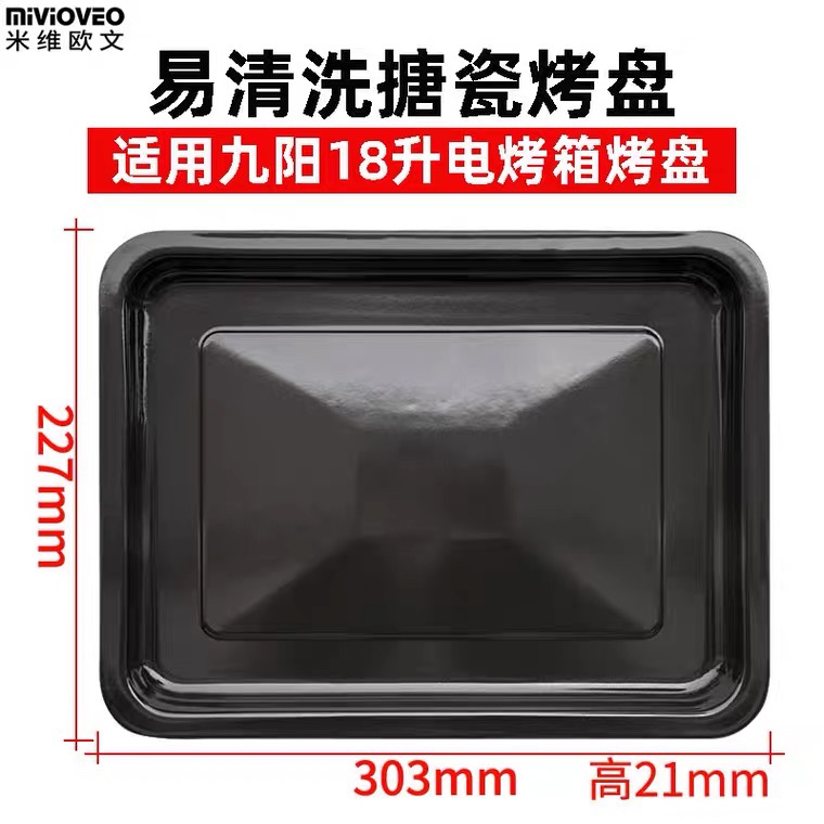 Enamel baking tray suitable for Jiuyang 18L Liter Electric Oven KX-18J08 Food Oil Pan Barbecue Dry Net Rack