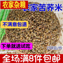 Bitter buckwheat rice farmhouse New goods bitter buckwheat rice black buckwheat rice 250g