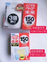 Japan vape future electronic anti-mosquito machine replacement core 150 days 1200 hours without charging