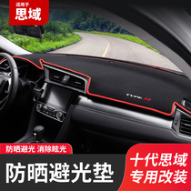 Honda tenth generation Civic light-proof pad center console shading pad instrument table pad sun-proof UV sunscreen pad modification