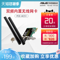 Asus PCE-AC51 Dual-band AC750 wireless network card Desktop built-in wireless wifi network card