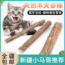 Heart cat molars tooth cleaning stick Mutiangao stick natural catnip snack
