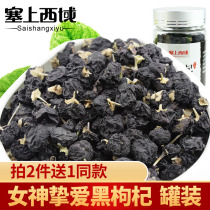 Buy 2 get 1) Black wolfberry wild Ningxia black dog