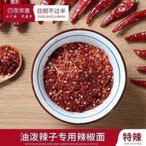 Special spicy chili noodles 500g fried sea pepper powder Sichuan specialty oil splashed spicy super spicy