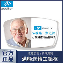 Evision Road Wanli Road Comfort MAX Progressive Lens Drilling a4 Color Change Anti-Blue Customized Myopia Lens