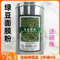 Beauty salon special Lanxi cranberry green bean soft film powder with bright skin and moisturizing balance control oil to get acne mask powder