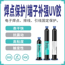 Pin bonding fixed protective glue solder joint protection insulating adhesive quick-drying anti-vibration data line solder joint protective adhesive