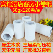  Hotel hotel rooms small roll paper 50 grams FCL thickened toilet toilet hollow manufacturer toilet paper