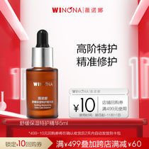 (New Product Early Access) Winona Soothing Moisturizing Essence 5ml Sensitive Skin Repairing Muscle Bottom Barrier