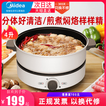 Midea electric cooking frying pan cooking stew one-piece non-oily smoke not easy to stick round household removable cooking pot