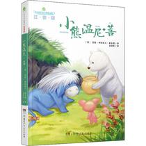 Little Bear Winnie Bodhi (Ying) Allen-Alexander Milne with literary bacon red translation Note books The children of Hunan Childrens and Childrens Publishing House The best-selling books are the Xinhua genuine