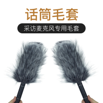 Recording capacitance microphone interview microphone cartridge hair camcameter hairproof coat long hair microphone cover wind cover