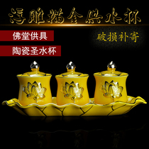 Buddhist supplies Buddha Hall supplies Ceramic Holy water cup Supplies Cup Supplies Buddha cup sets Three relief gold lotus water supply cup