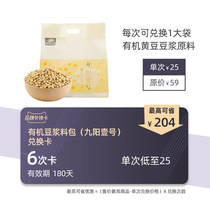 Sunshine Bean Square Organic Soybean Milk Raw Material 6 Redemption Card