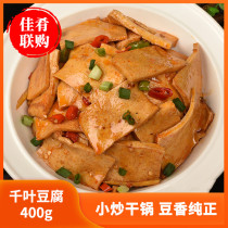 Dry pot Chiba Thousand Pages Tofu Whole Block 400g Hotel Hotel Special Semi-finished Vegetable Frozen Ingredients Commercial